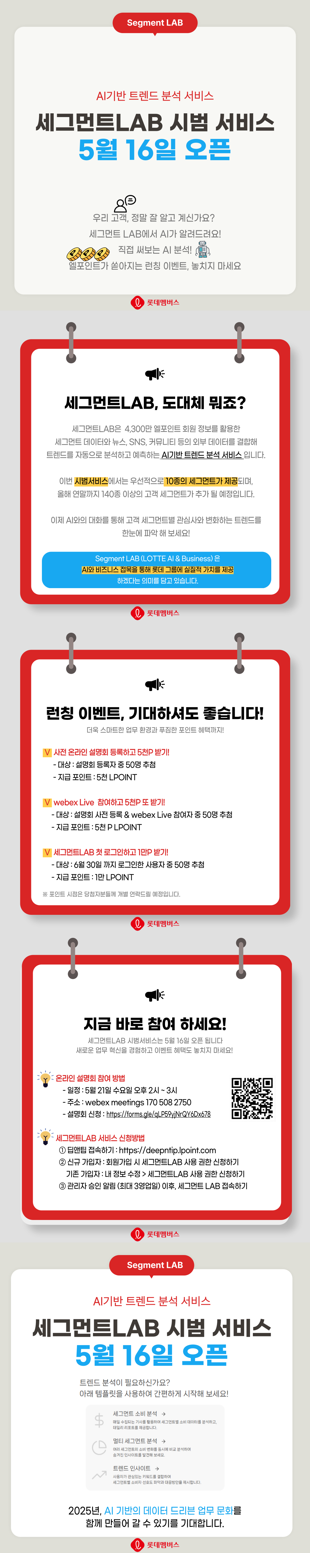 세그먼트lab 오픈 게시글